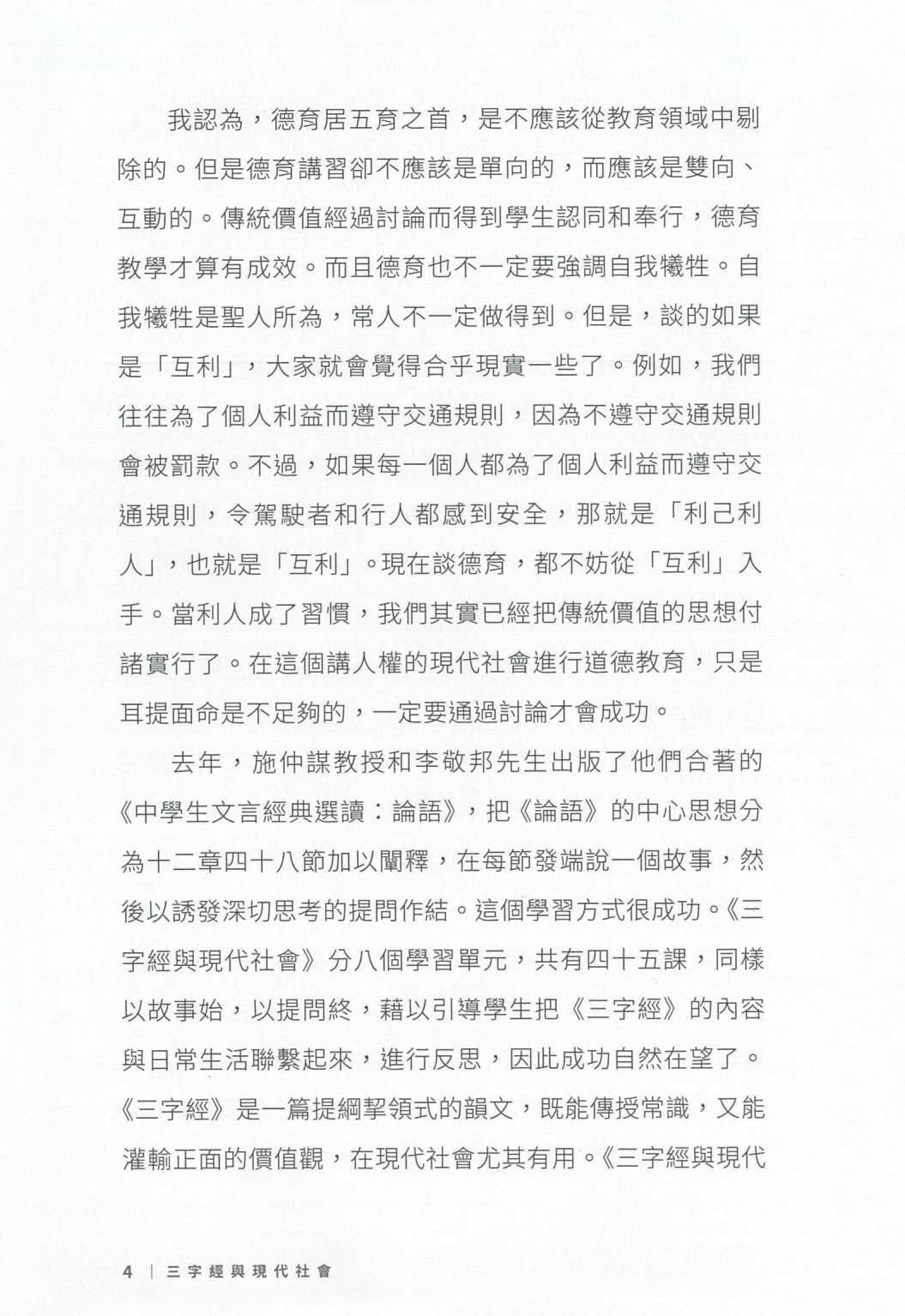 三字經與現代社會