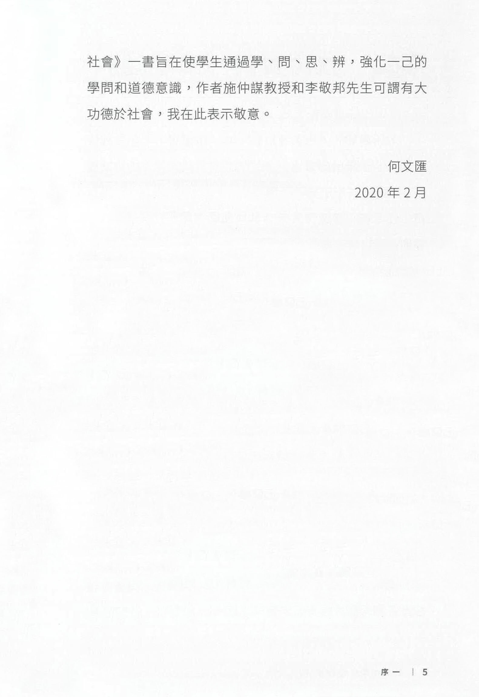 三字經與現代社會