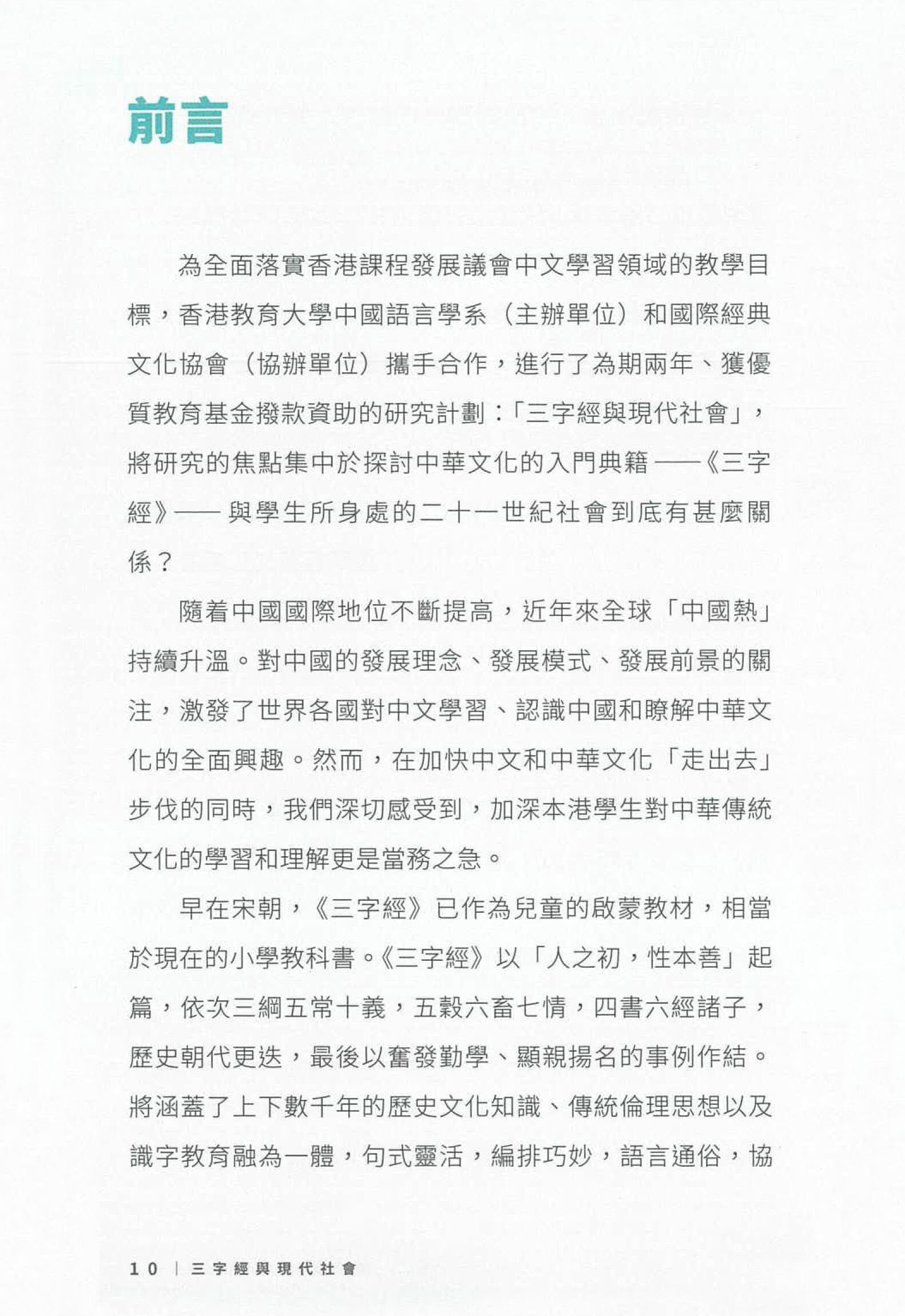 三字經與現代社會