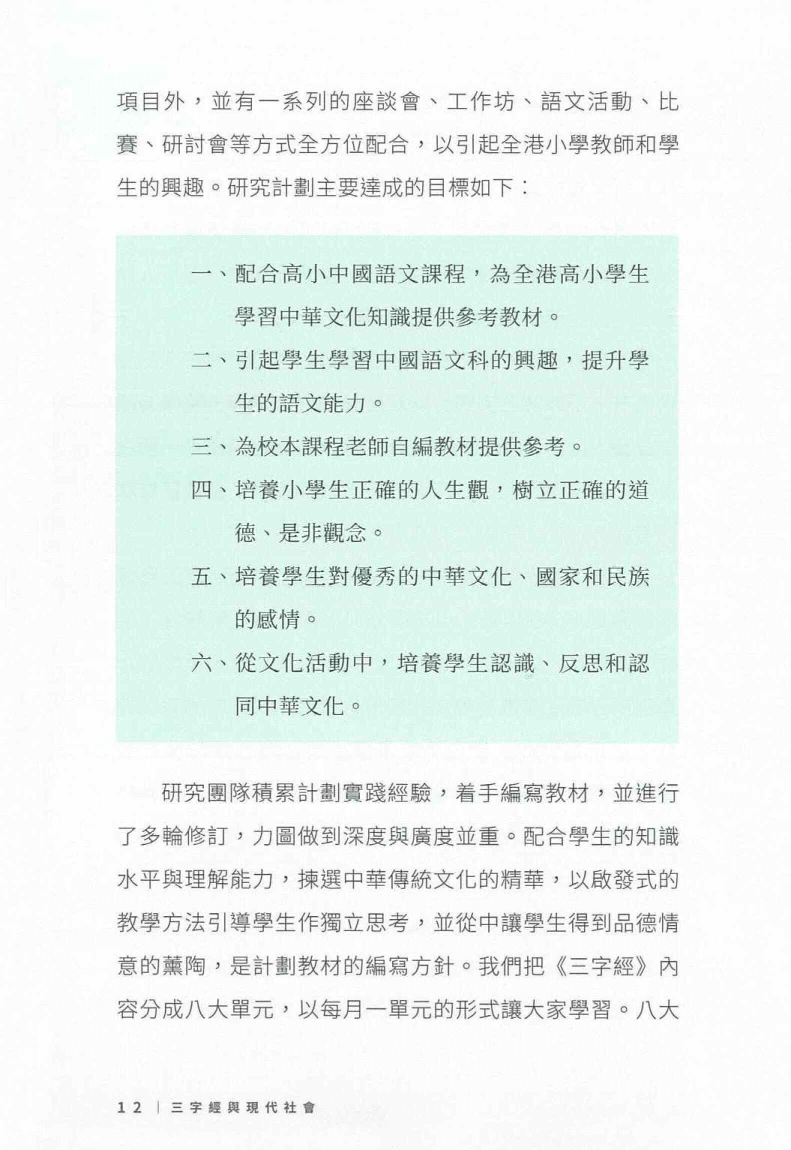 三字經與現代社會
