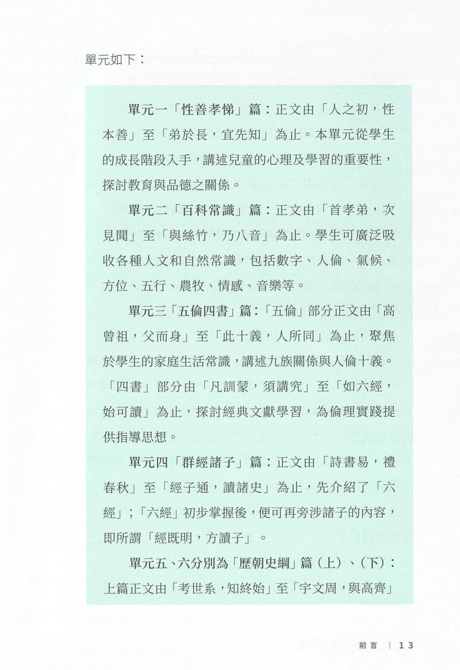 三字經與現代社會