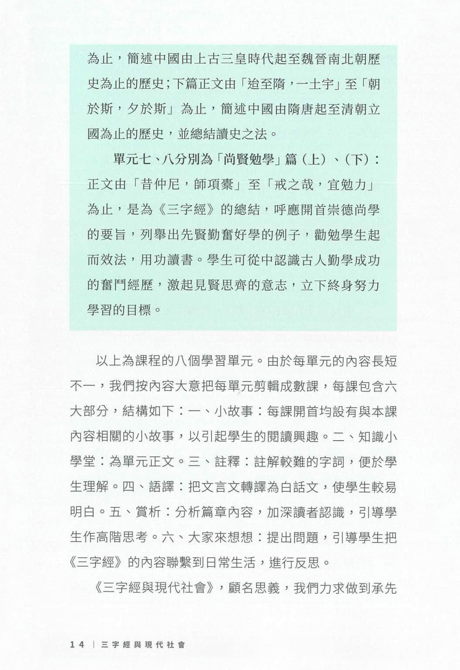 三字經與現代社會