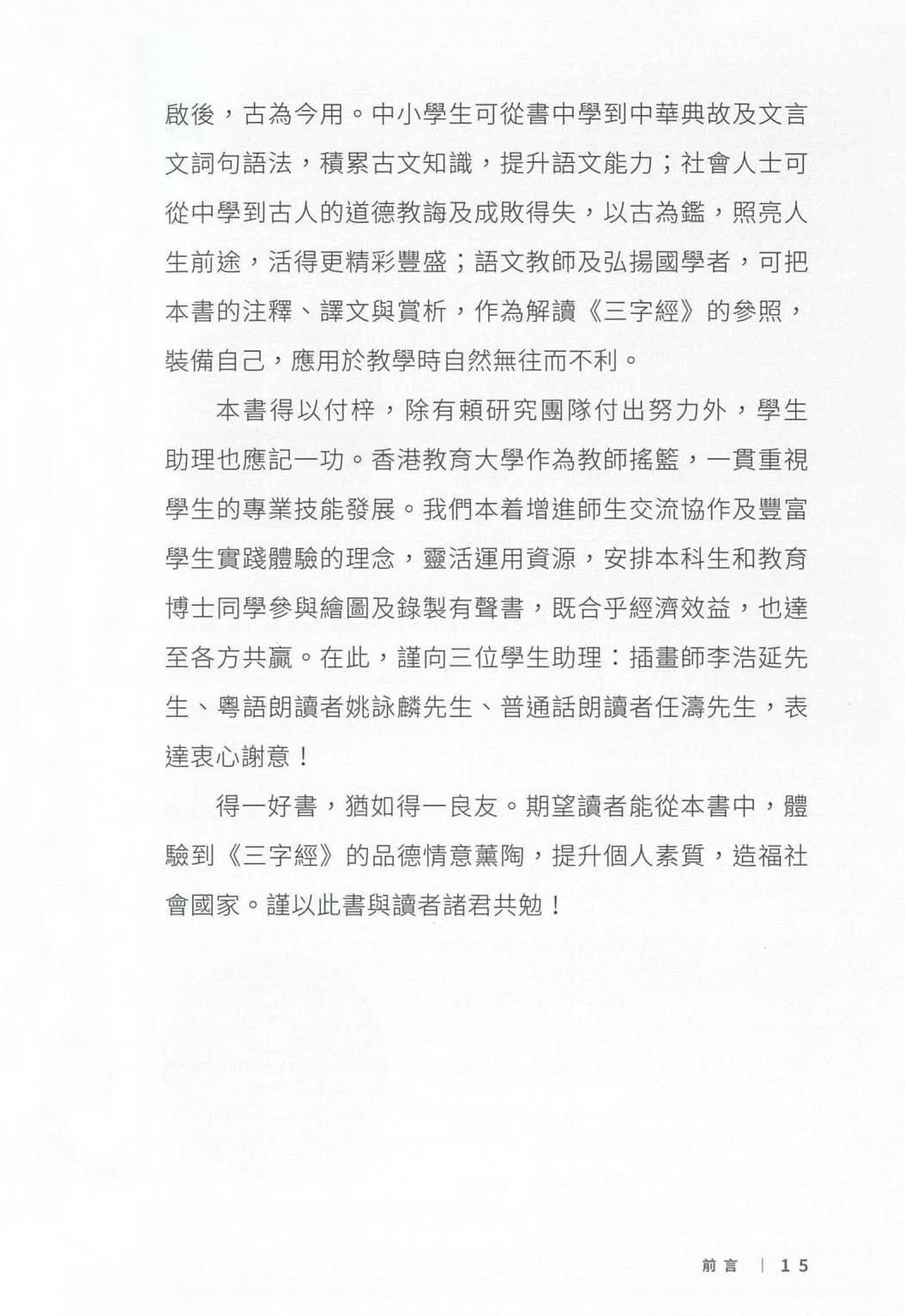 三字經與現代社會