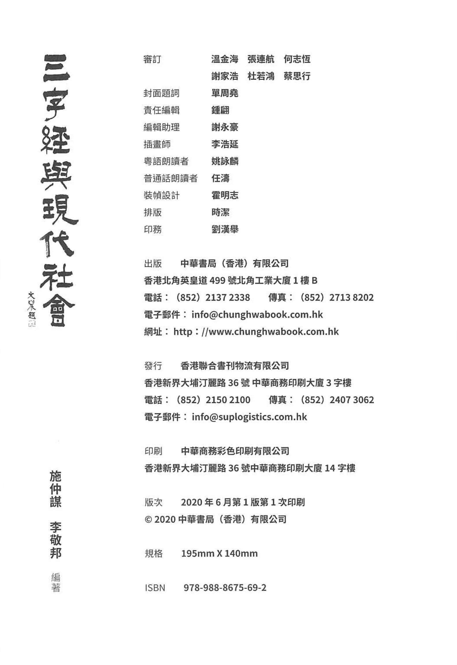 三字經與現代社會