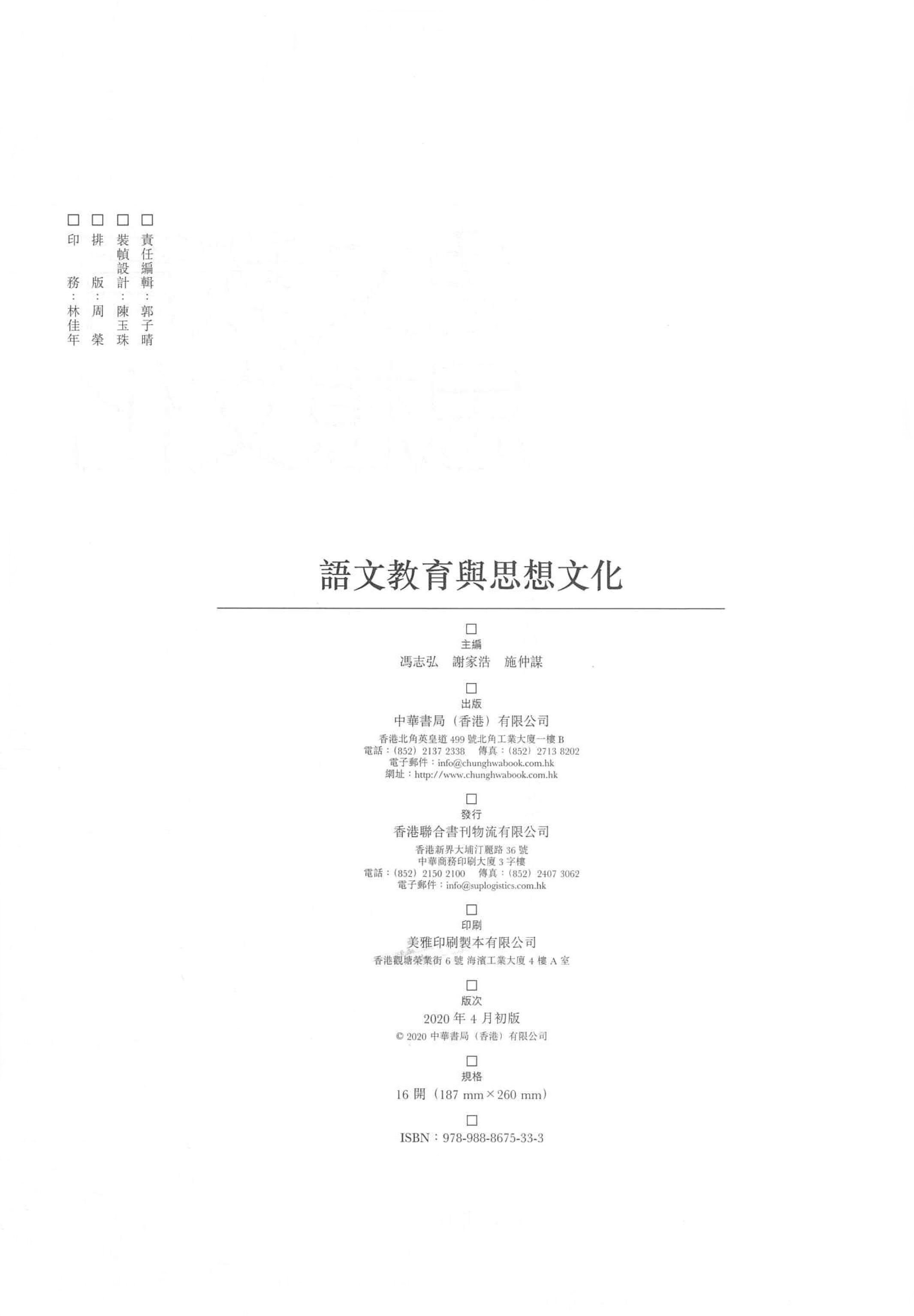 語文教育與思想文化