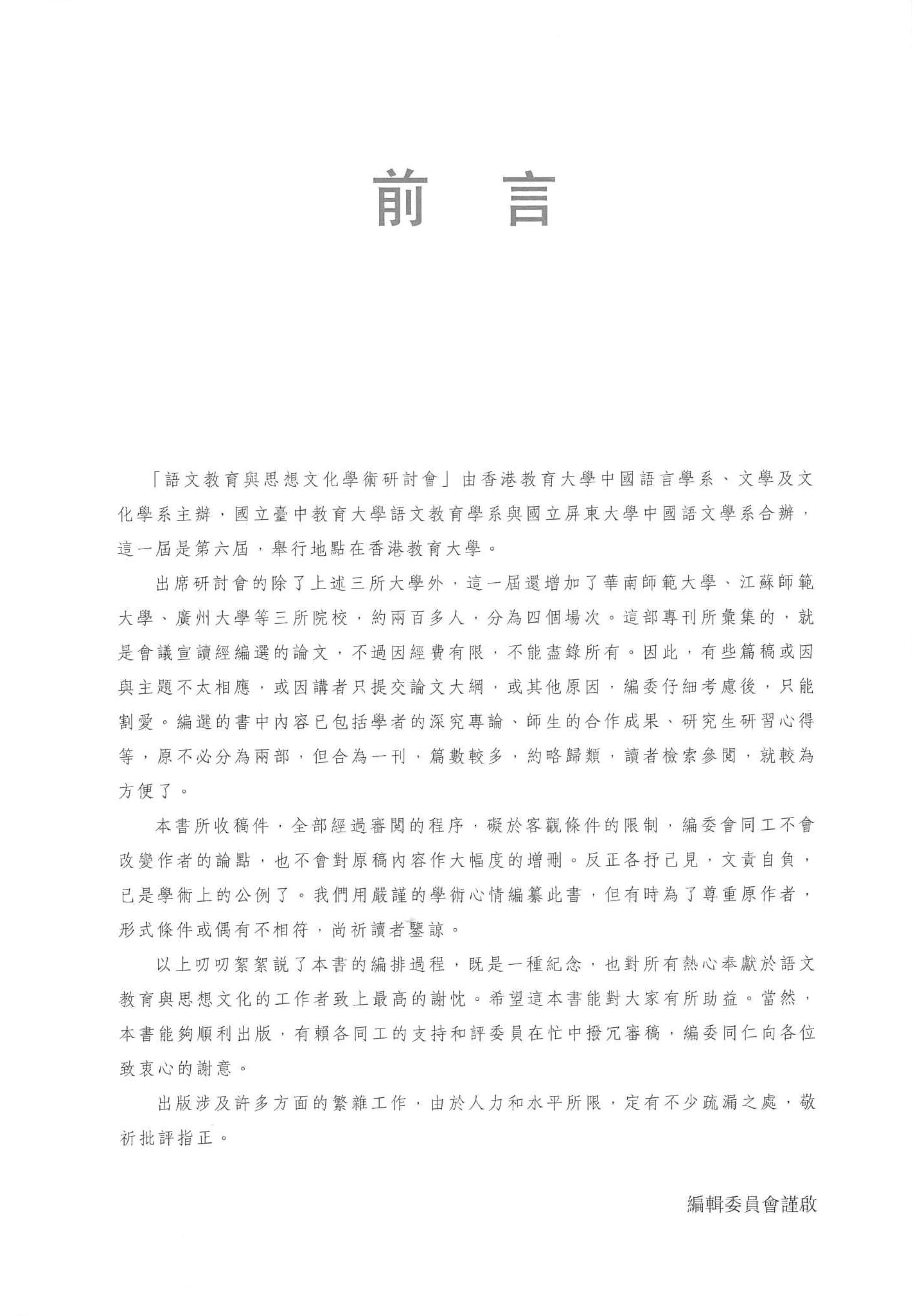 語文教育與思想文化