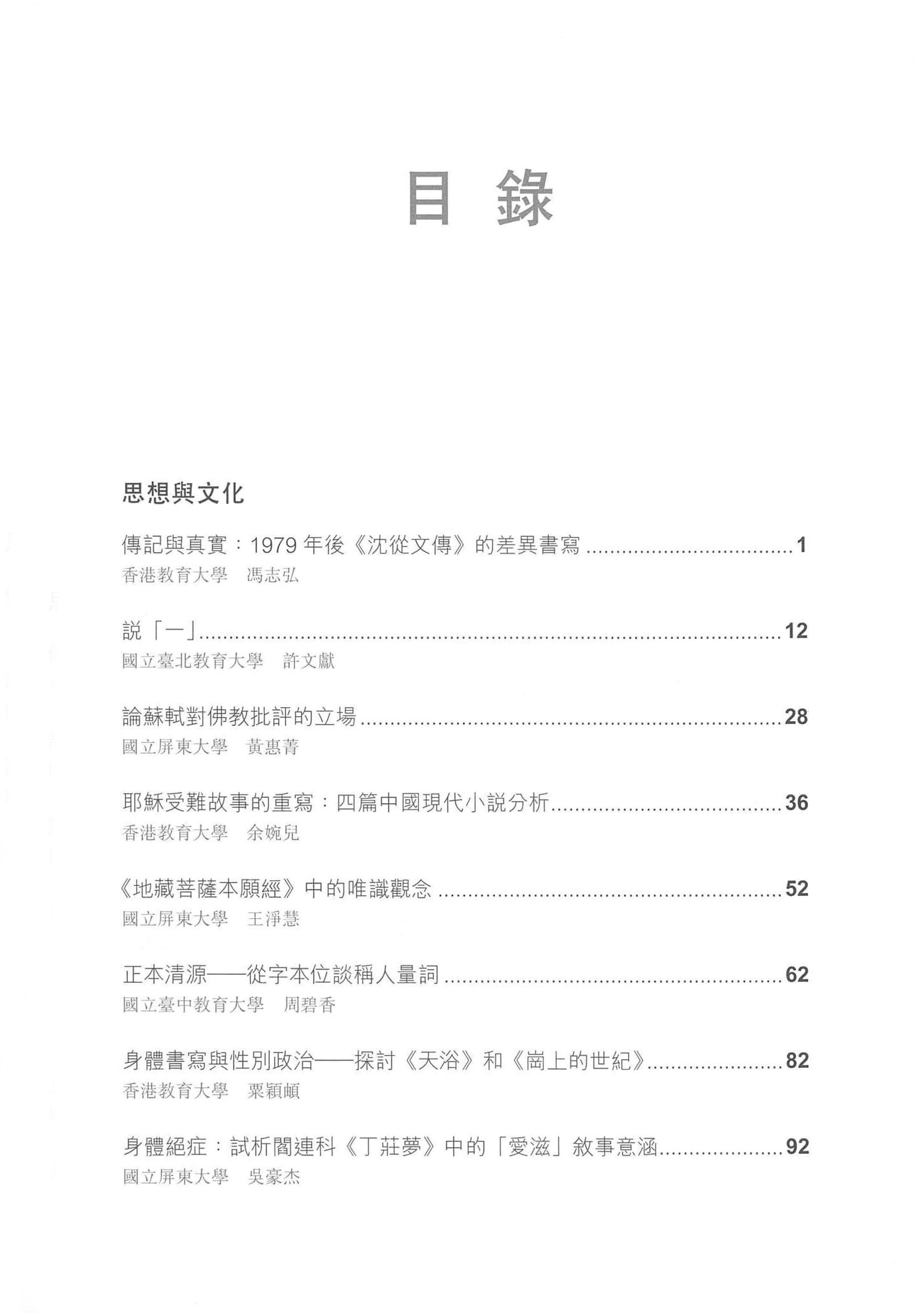 語文教育與思想文化