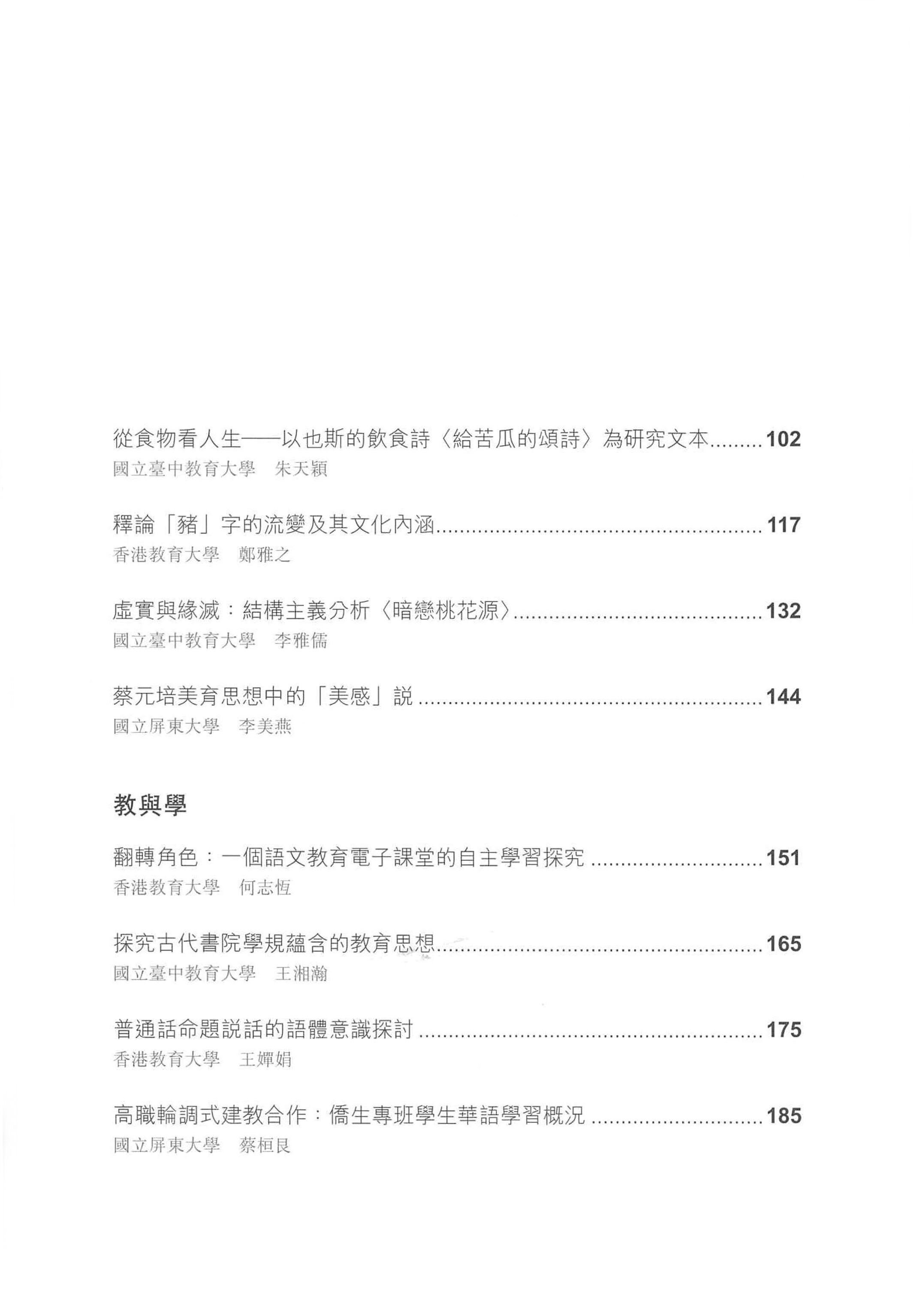 語文教育與思想文化
