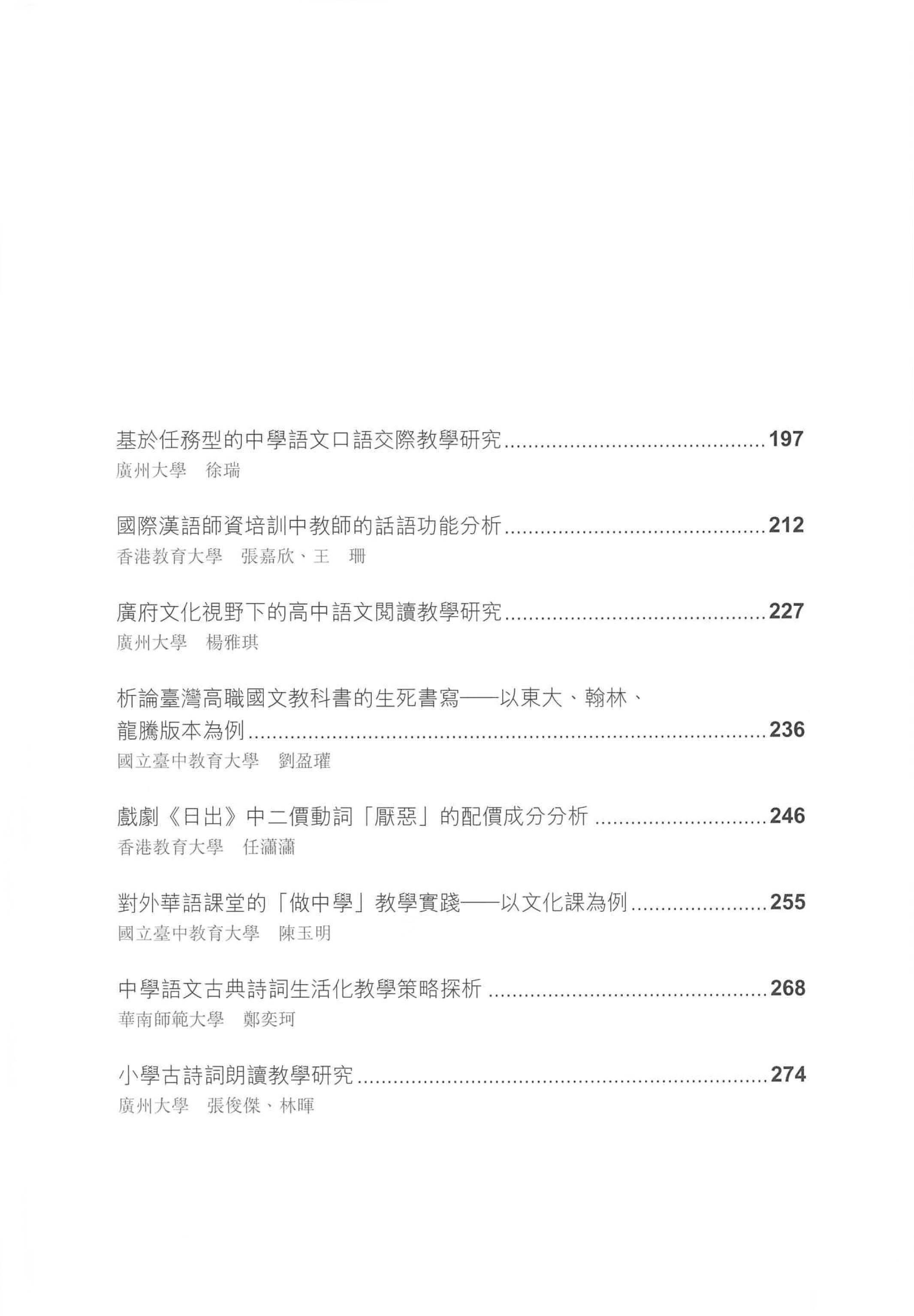 語文教育與思想文化