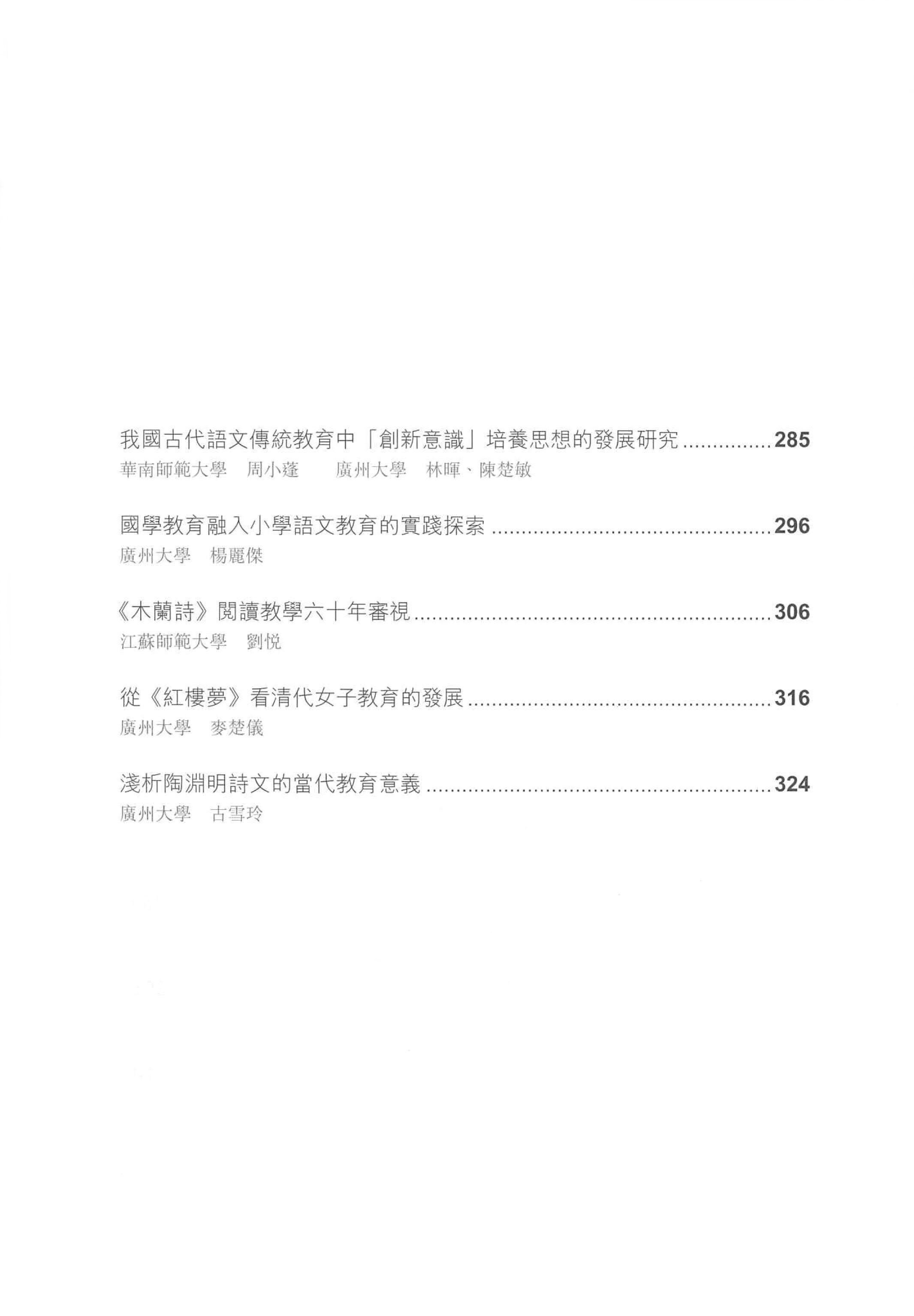 語文教育與思想文化
