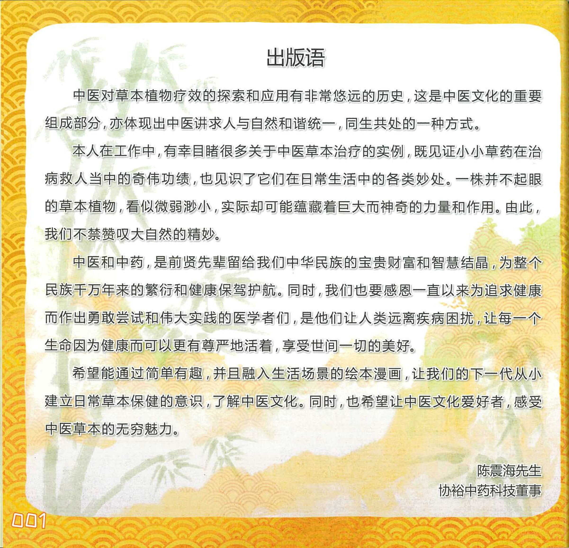草物素問
