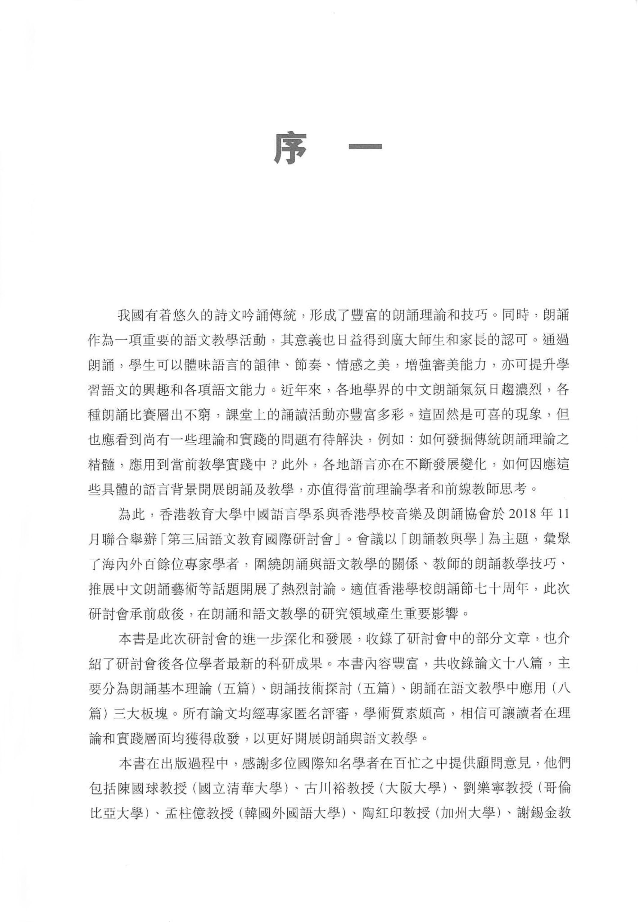 朗誦與朗誦教學新探