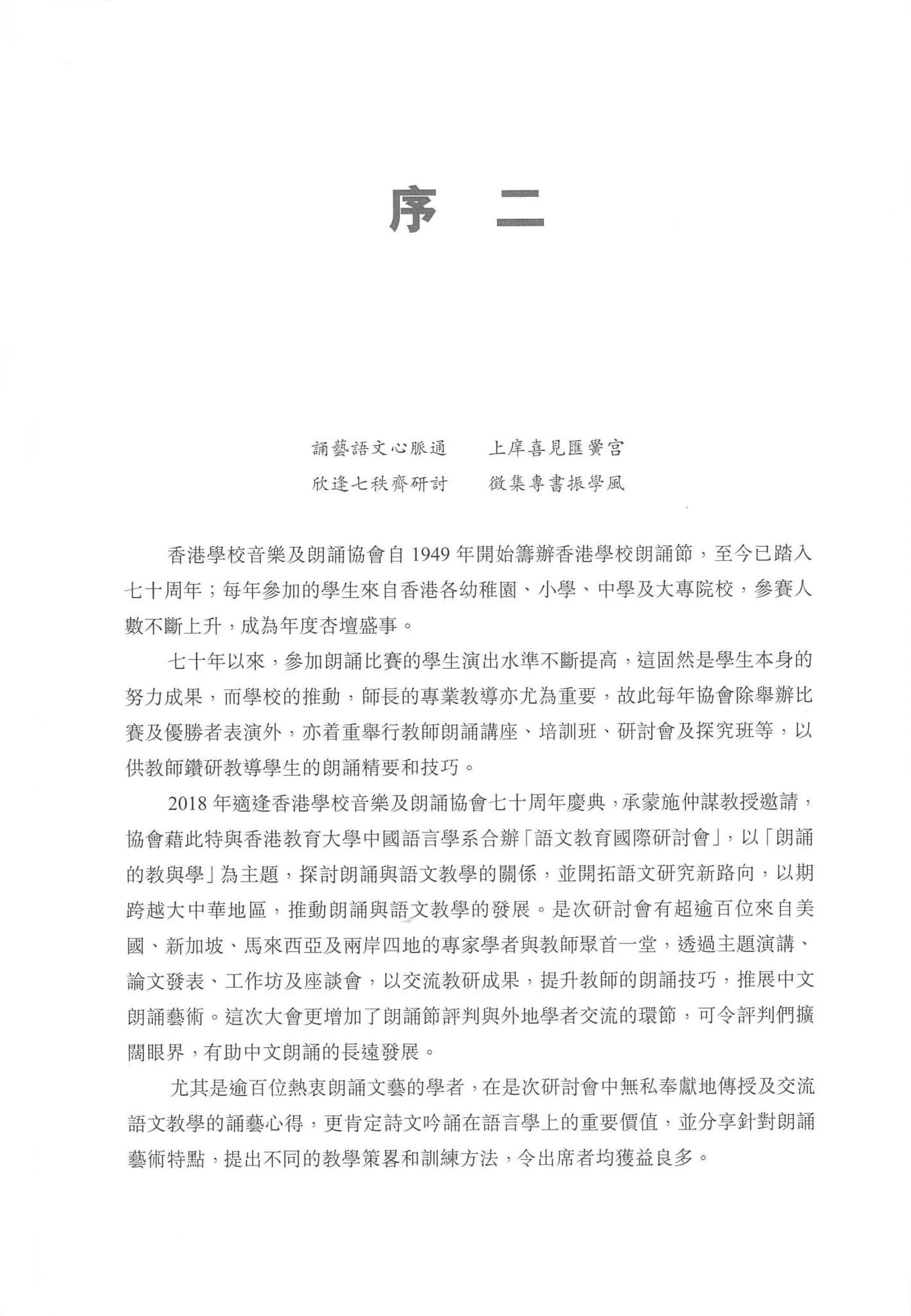 朗誦與朗誦教學新探