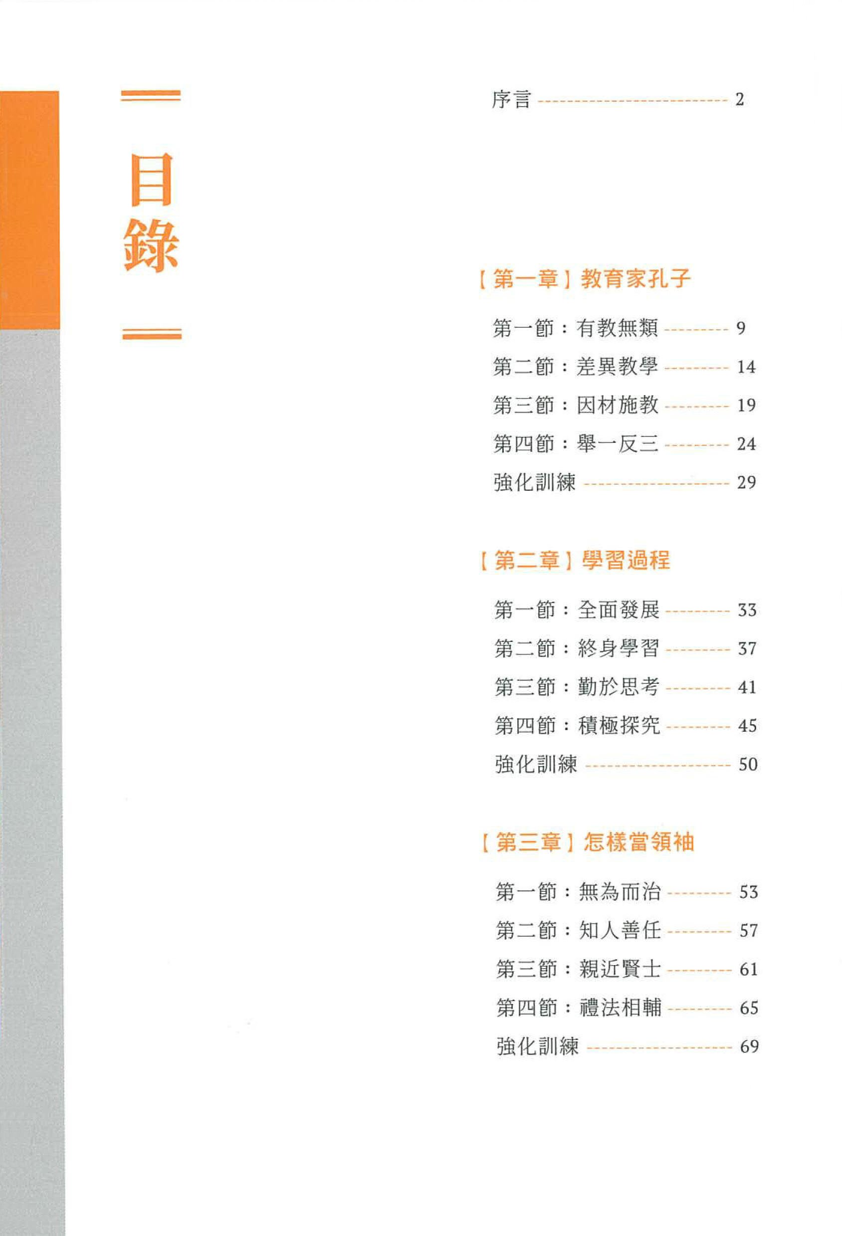 中学生文言经典选读：论语