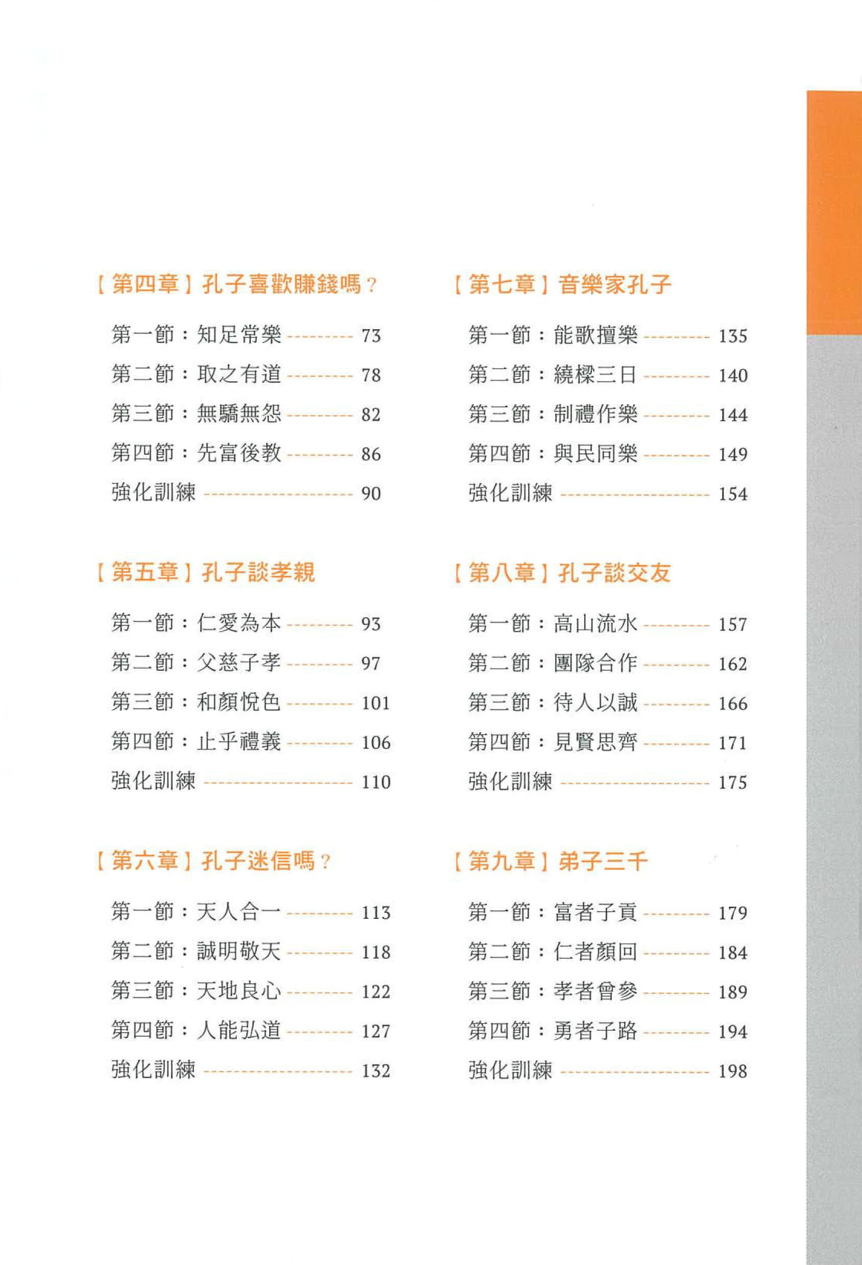 中学生文言经典选读：论语