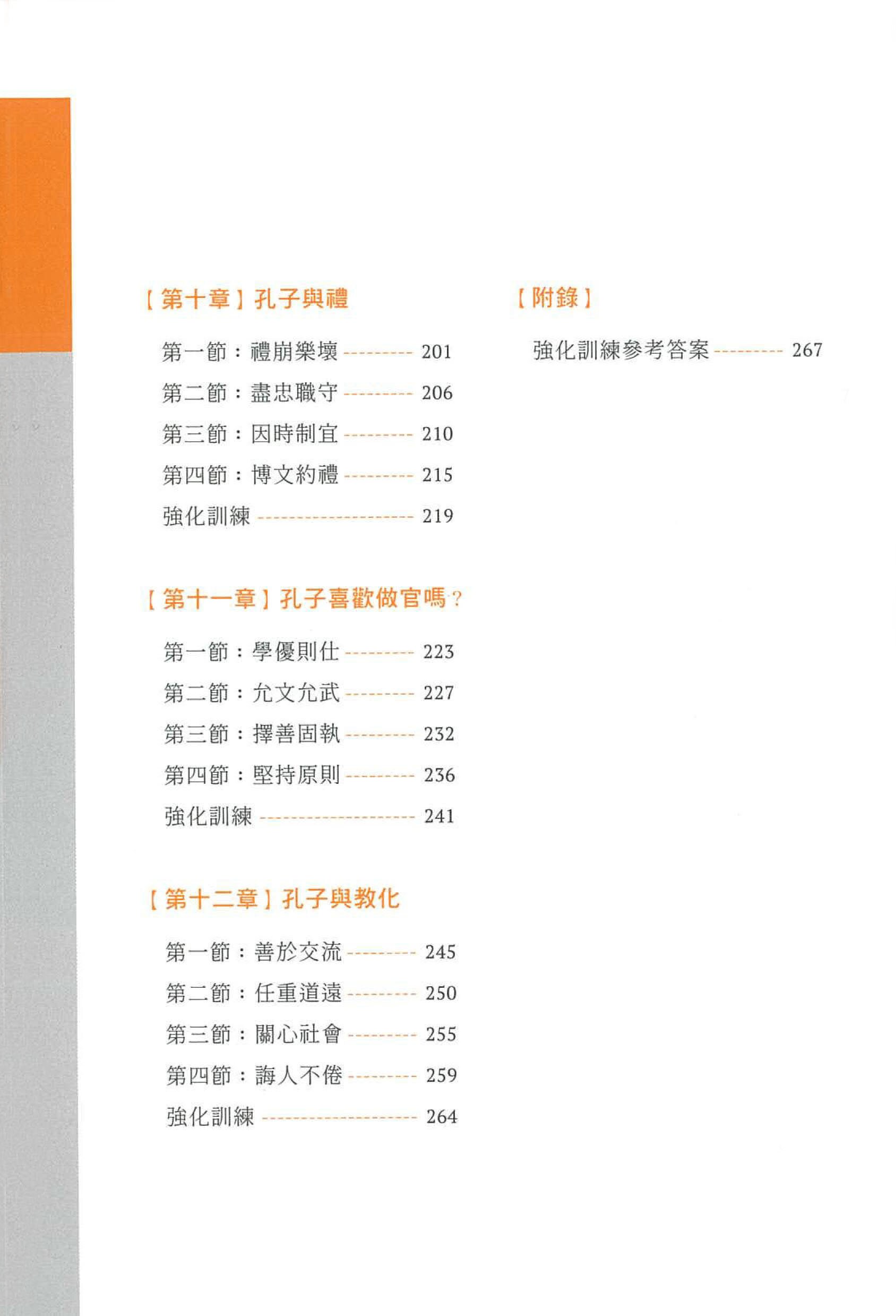 中学生文言经典选读：论语