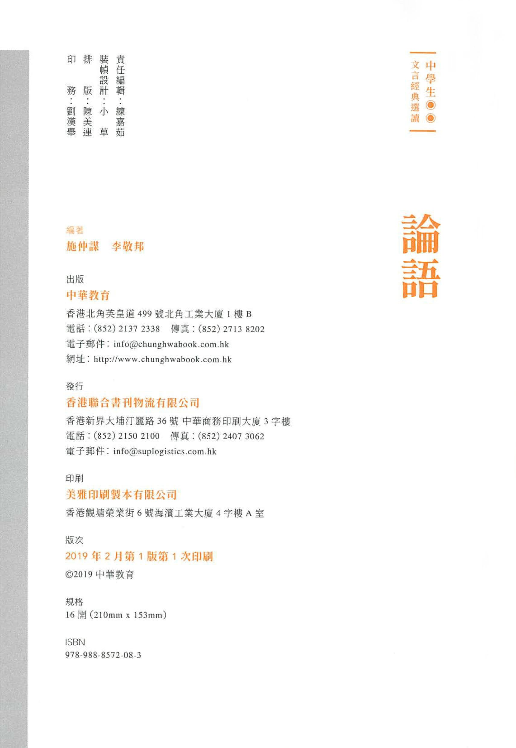 中学生文言经典选读：论语