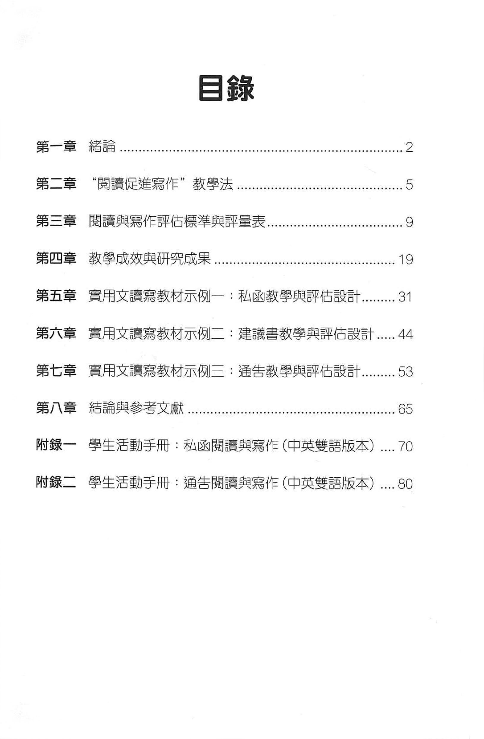 阅读促进写作：实用文读写教学法、评估、研究与教材