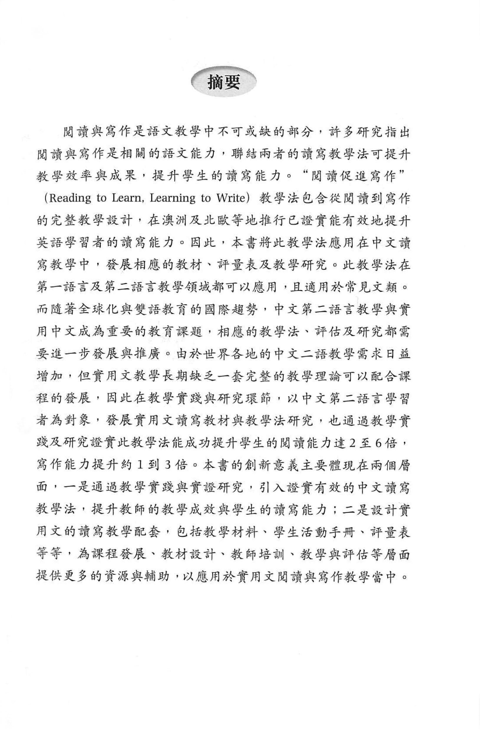 阅读促进写作：实用文读写教学法、评估、研究与教材