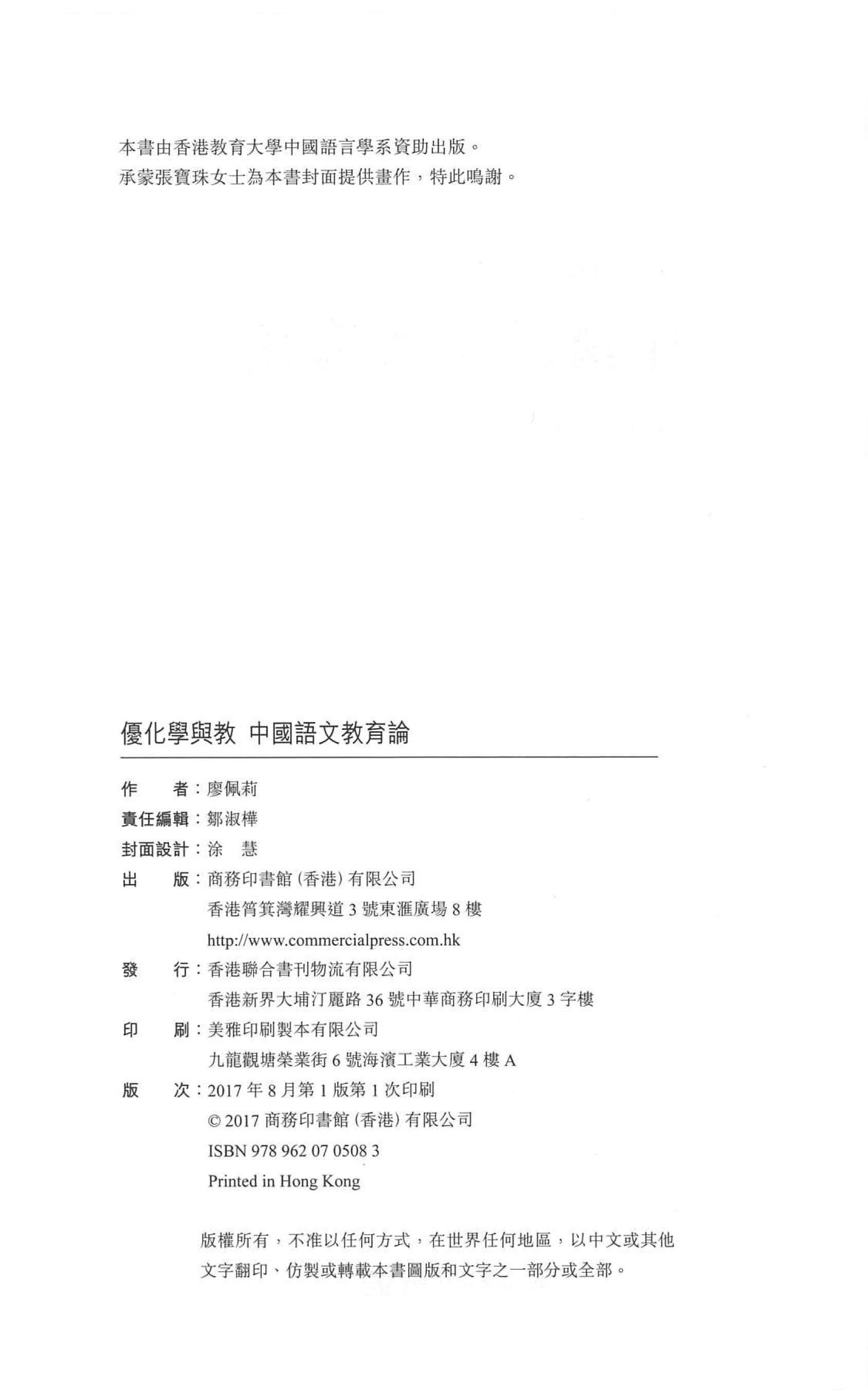 優化學與教 中國語文教育論