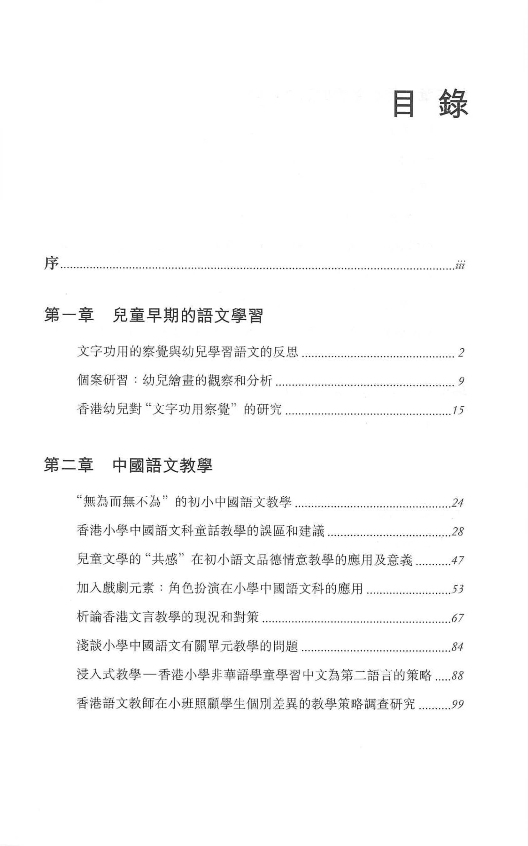 優化學與教 中國語文教育論