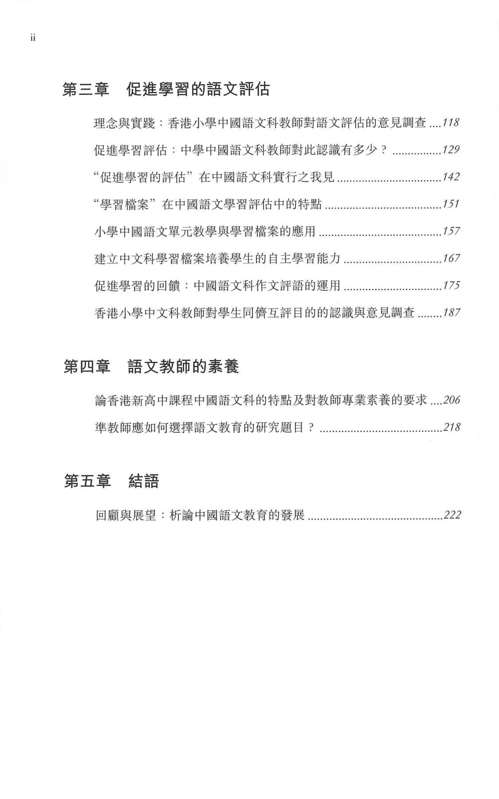 優化學與教 中國語文教育論