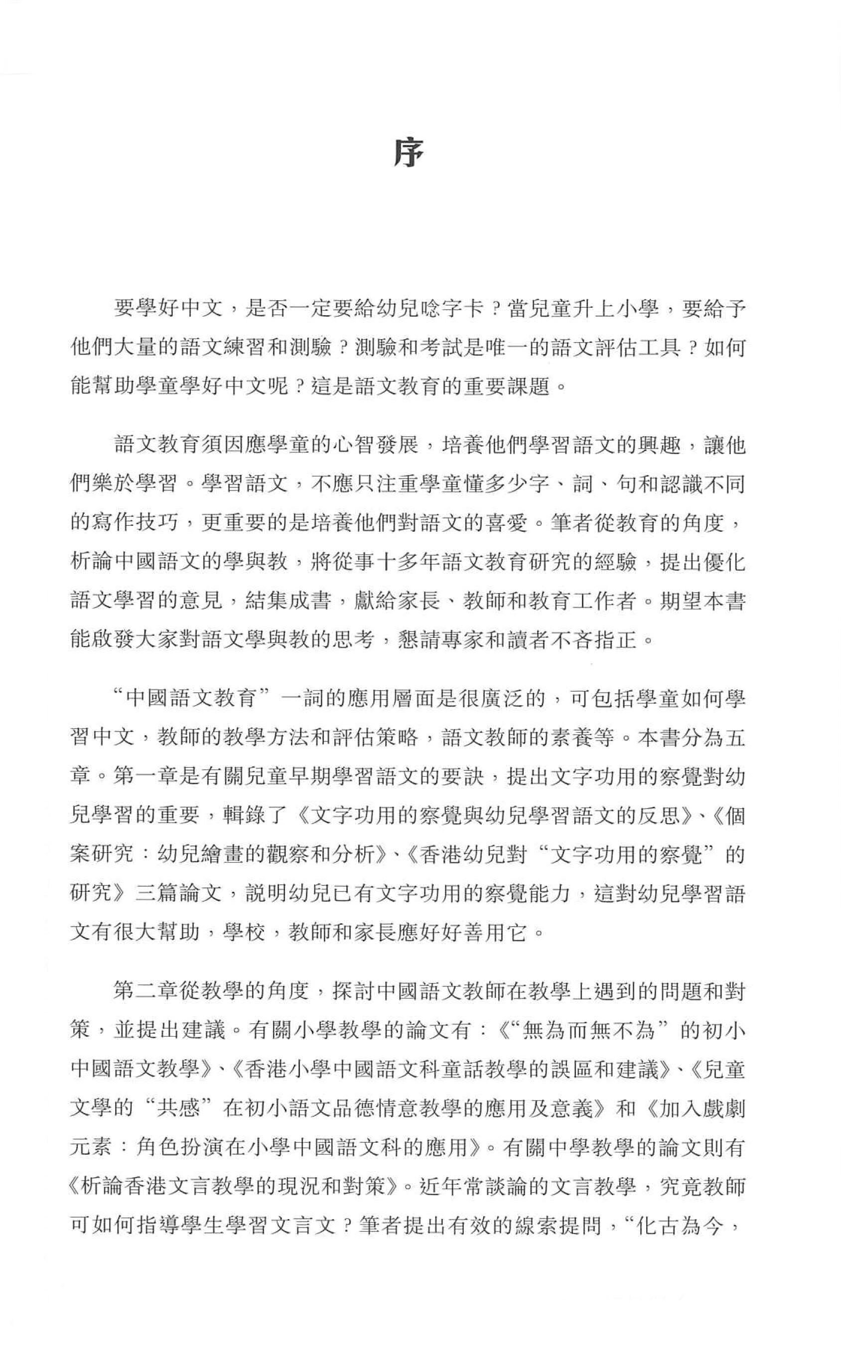 優化學與教 中國語文教育論