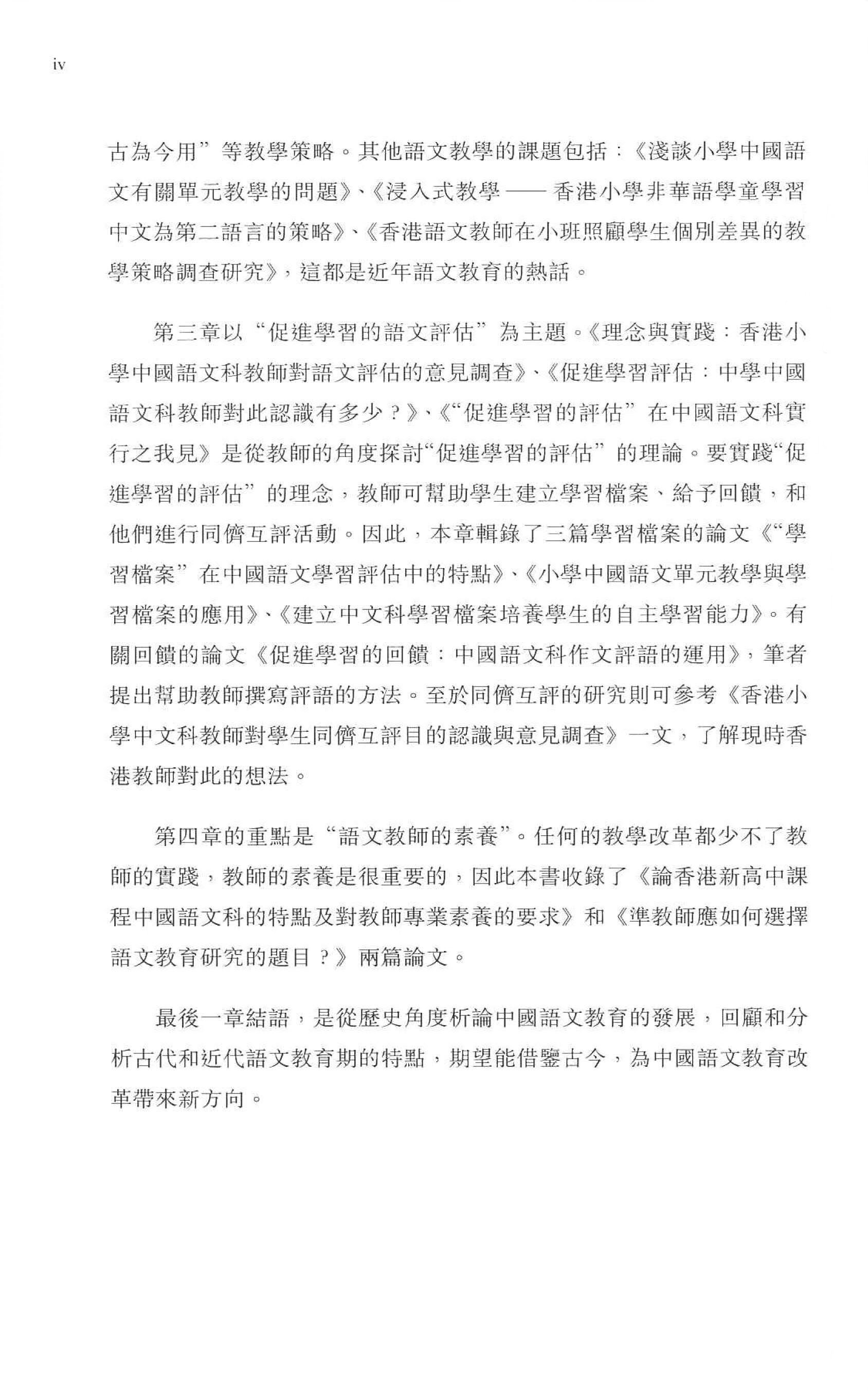 優化學與教 中國語文教育論