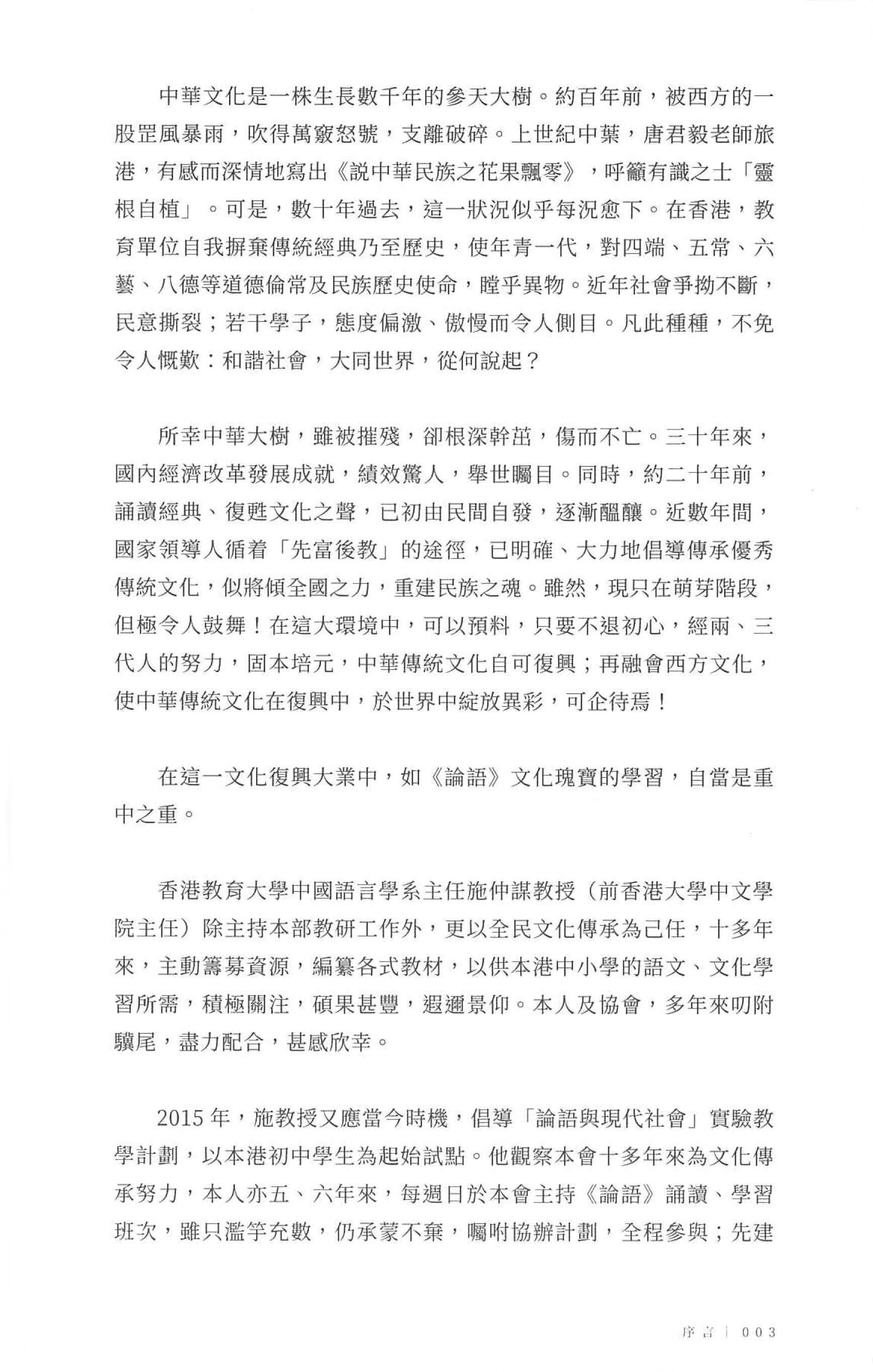 论语与现代社会