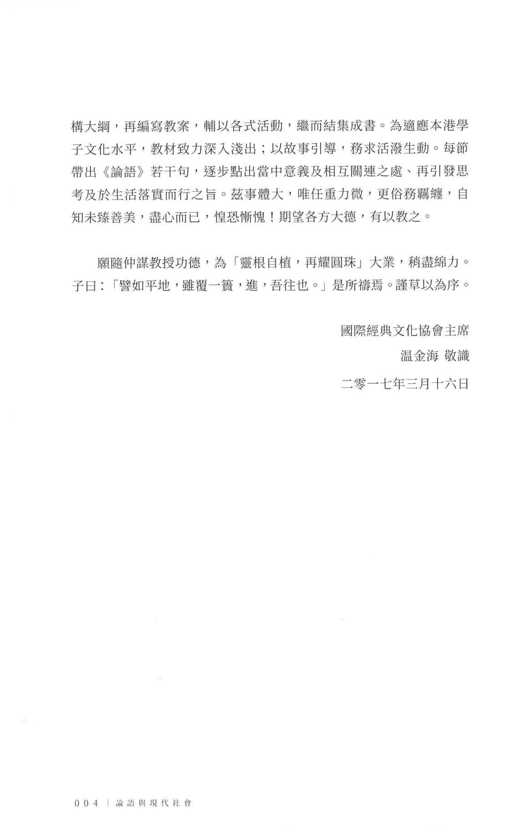 论语与现代社会