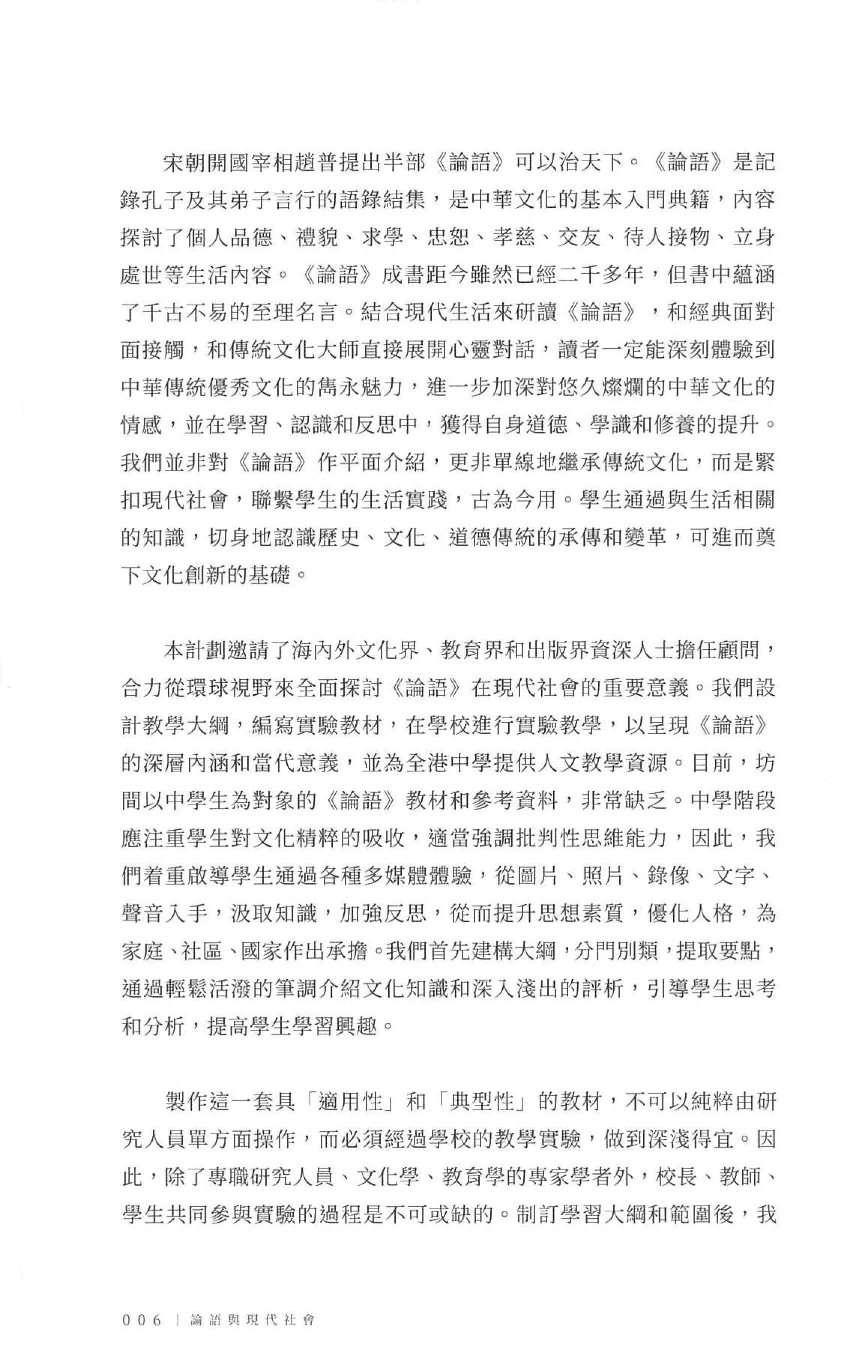 论语与现代社会