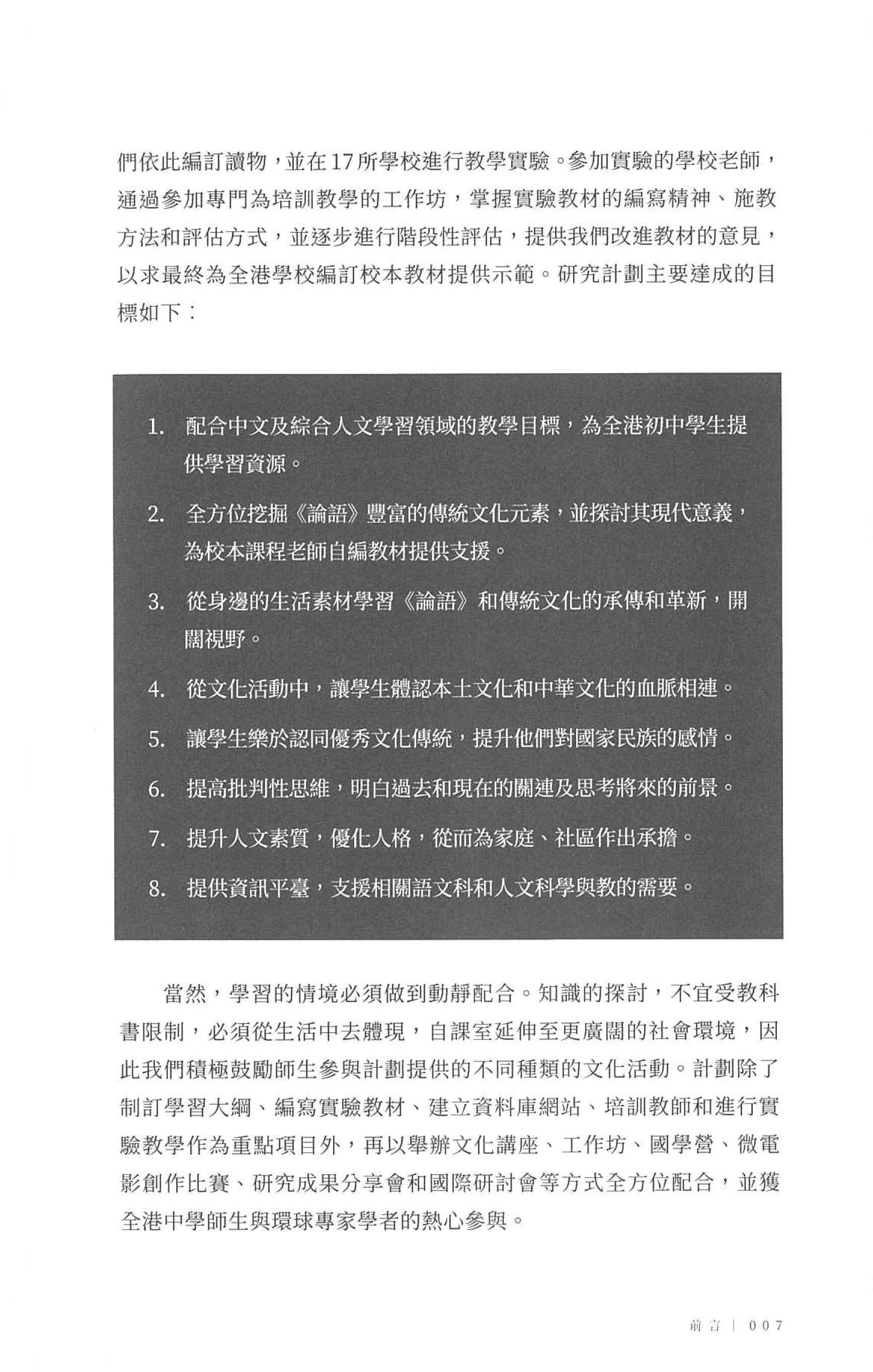 论语与现代社会