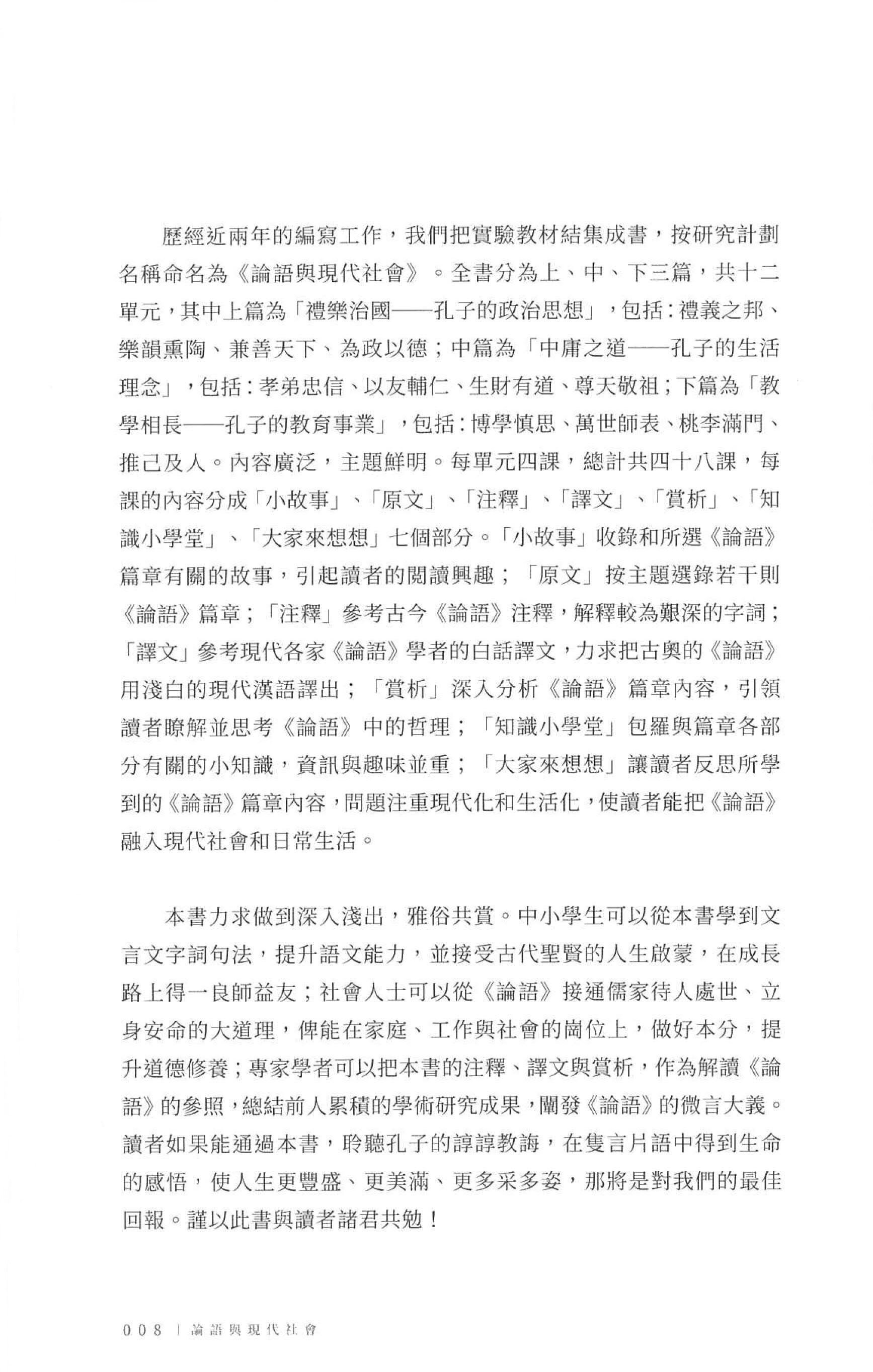 论语与现代社会