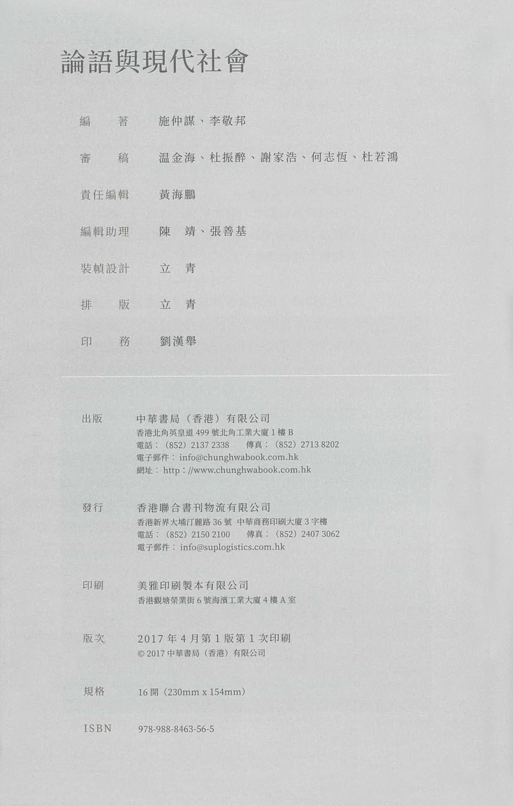 论语与现代社会