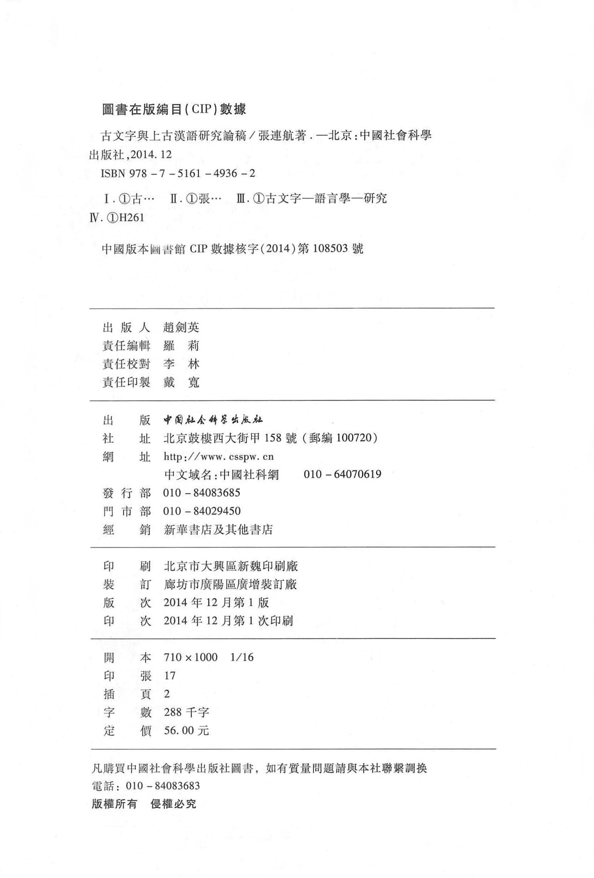 古文字與上古漢語研究論稿