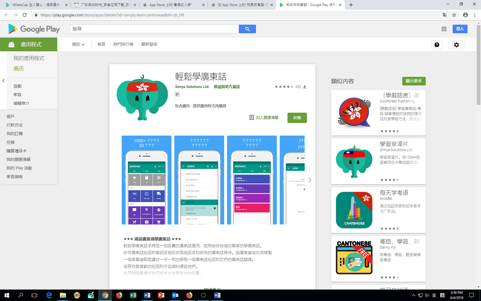 https://play.google.com/store/apps/details?id=simply.learn.cantonese&hl=zh_HK