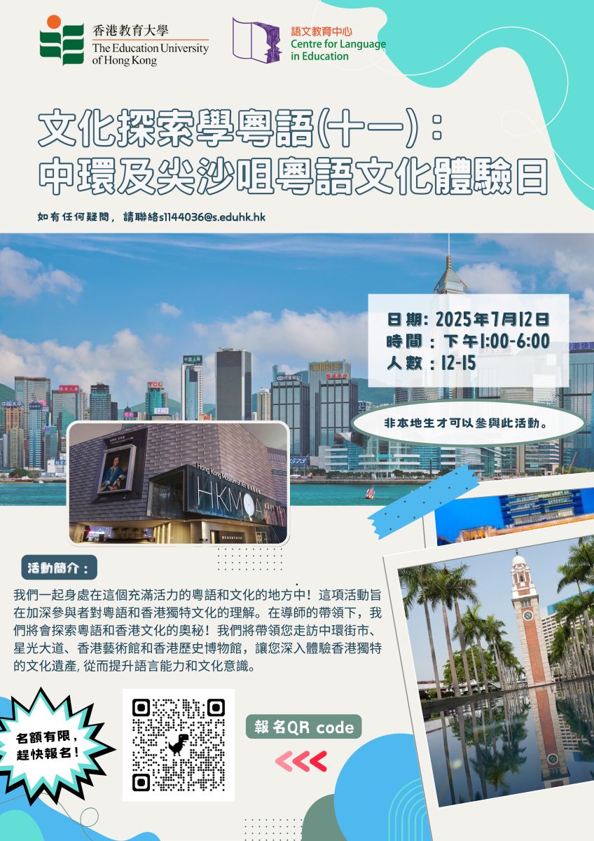 Learning Cantonese via Cultural Visits (11): Cantonese Language and Culture Experience Day in Central and Tsim Sha Tsui