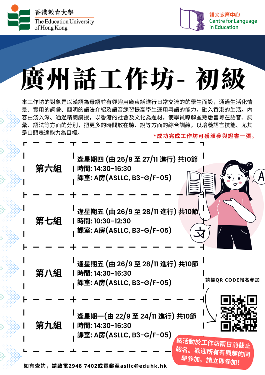廣州話工作坊- 初級- 2