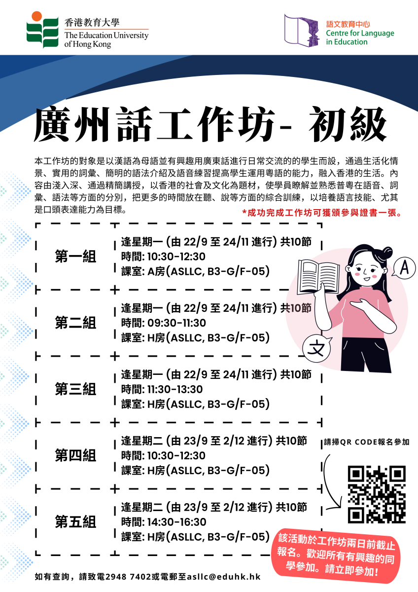 廣州話工作坊- 初級- 1