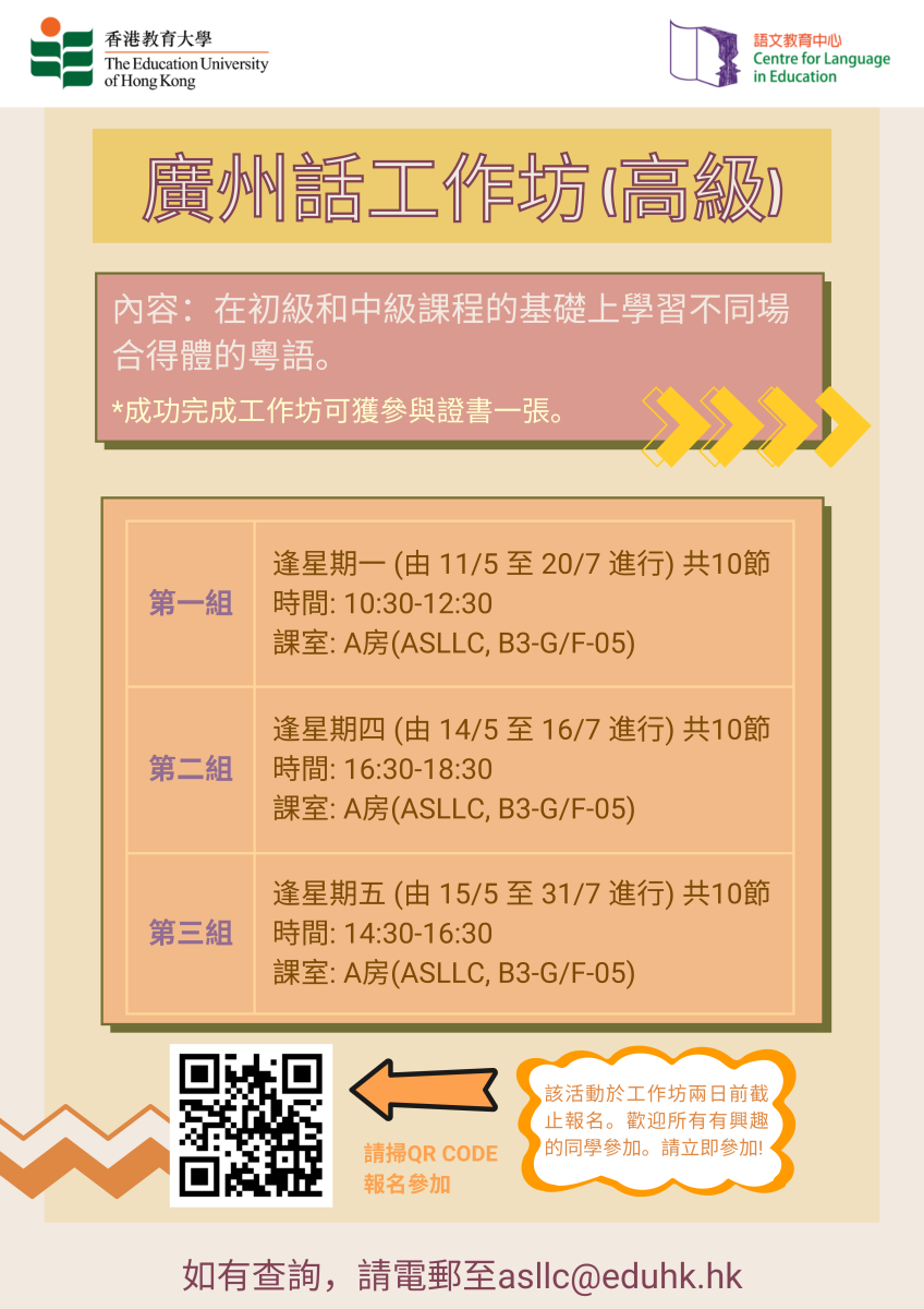 廣州話工作坊 (高級)