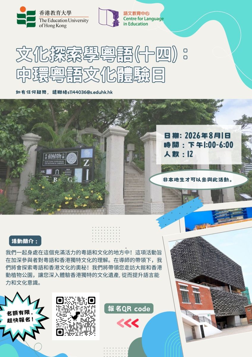 文化探訪學粵語 (十四): 中環粵語文化體驗日