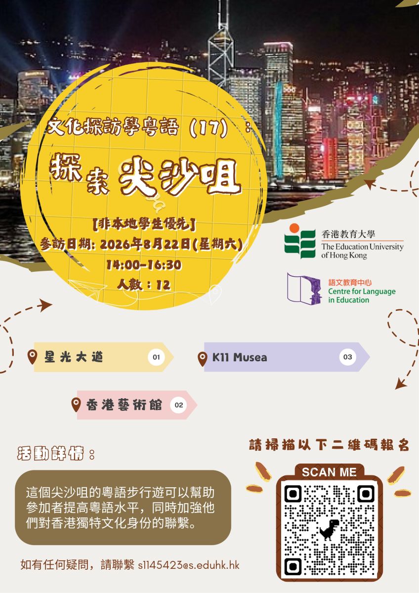 Learning Cantonese via Cultural Visits (17): Exploring Tsim Sha Tsui