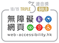 Triple Gold Award of the Web Accessibility Recognition Scheme 2018/19