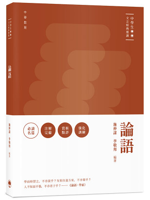 論語| 書摘| 香港教育大學(教大)