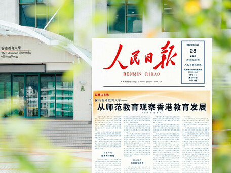 《人民日報》刊登教大深度專訪  媒體指肯定「立德樹人」成效