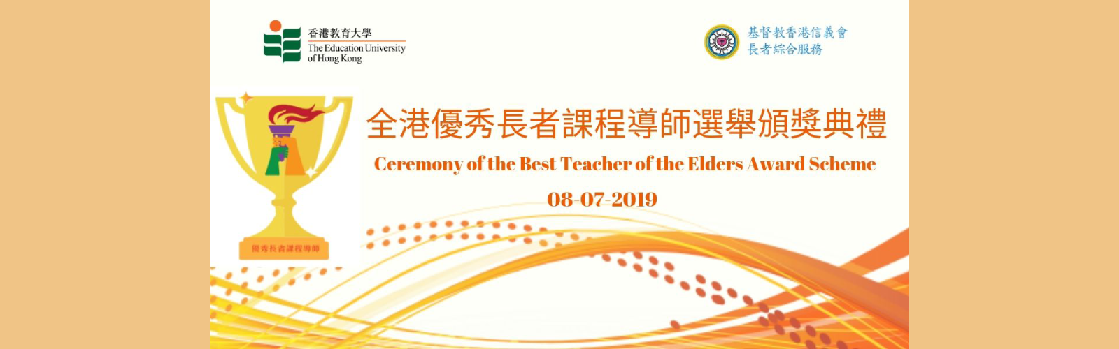 The Best Teacher of the Elders Award Scheme 2018-19