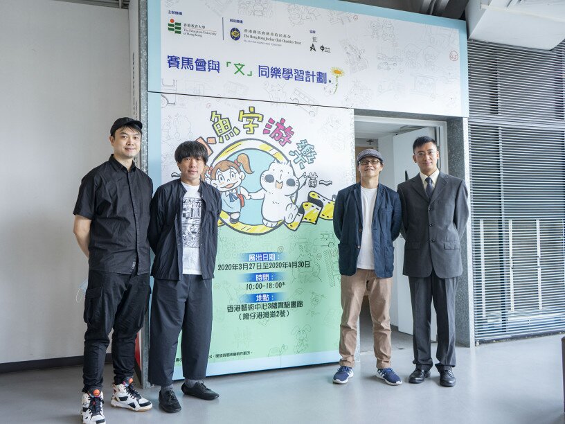 From the right: Dr Fung Chi-wang, Project co-leader and Assistant Professor from the Department of Literature and Cultural Studies at EdUHK; Chao Yat (Mr Leung Chung-kei); Mr Kong Kee, Director of Tiddler’s Chinese Word Pool; and Mr Law Man-lok, animation producer.