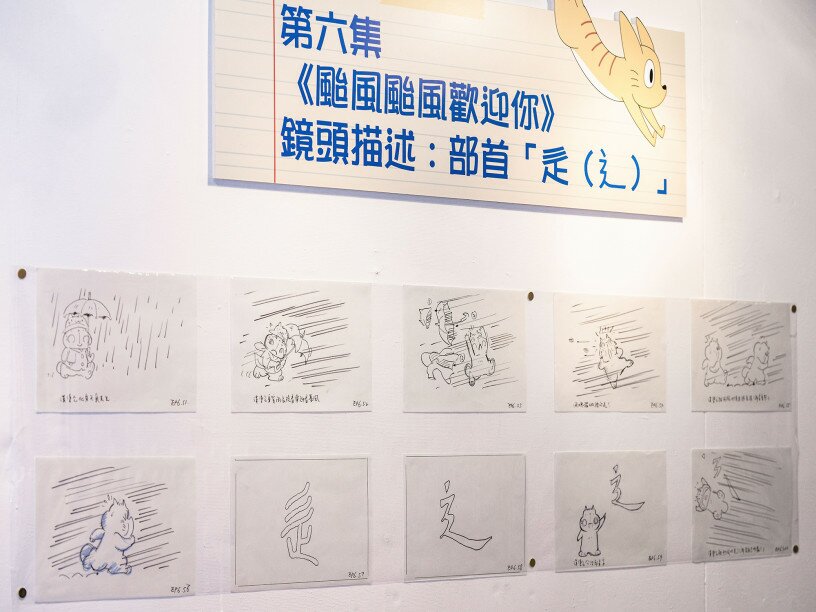 展覽展示大量珍貴手稿，呈現漫畫家草日從構思到完成作品的過程。