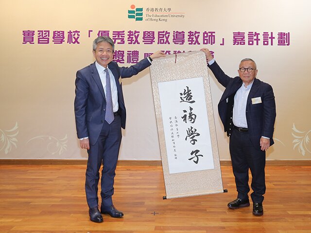 Professor Cheung hopes that the education sector will continue to support EdUHK’s field experience, and join hands with the University to nurture education professionals.