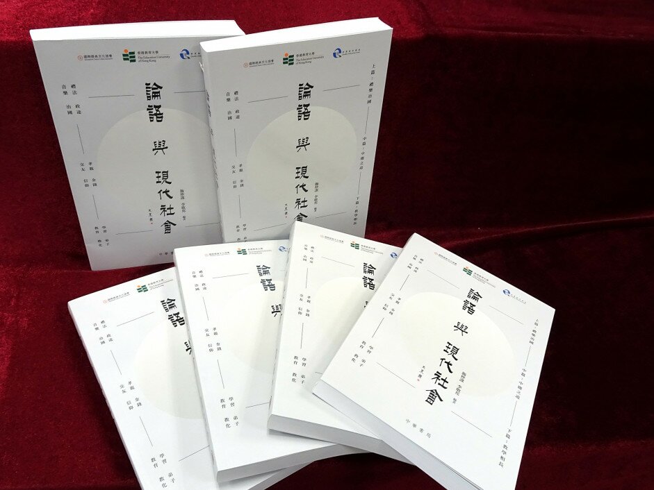 《論語與現代社會》一書免費贈予全港中學、各大學圖書館及公共圖書館。